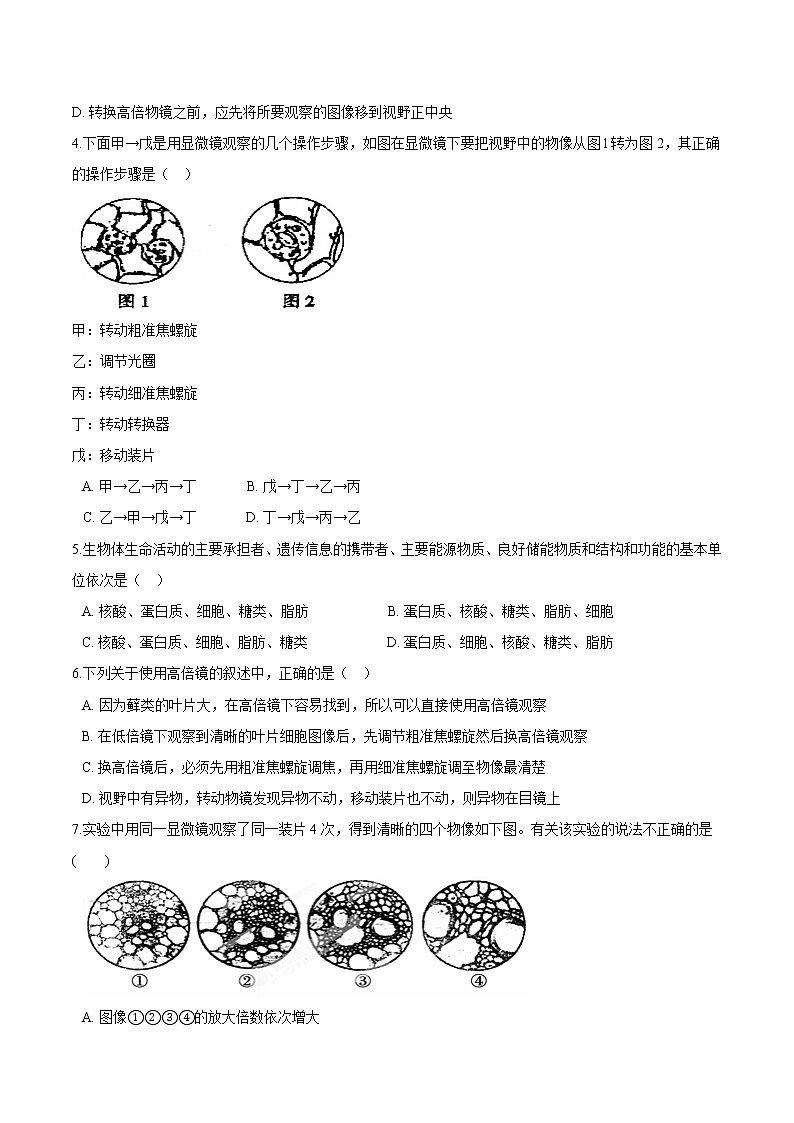 第2.1课 细胞学说——现代生物学的‘基石’-2021-2022学年高一生物课后培优练（苏教版2019必修1）02