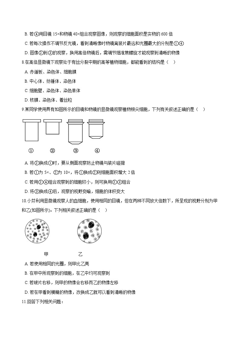 第2.1课 细胞学说——现代生物学的‘基石’-2021-2022学年高一生物课后培优练（苏教版2019必修1）03
