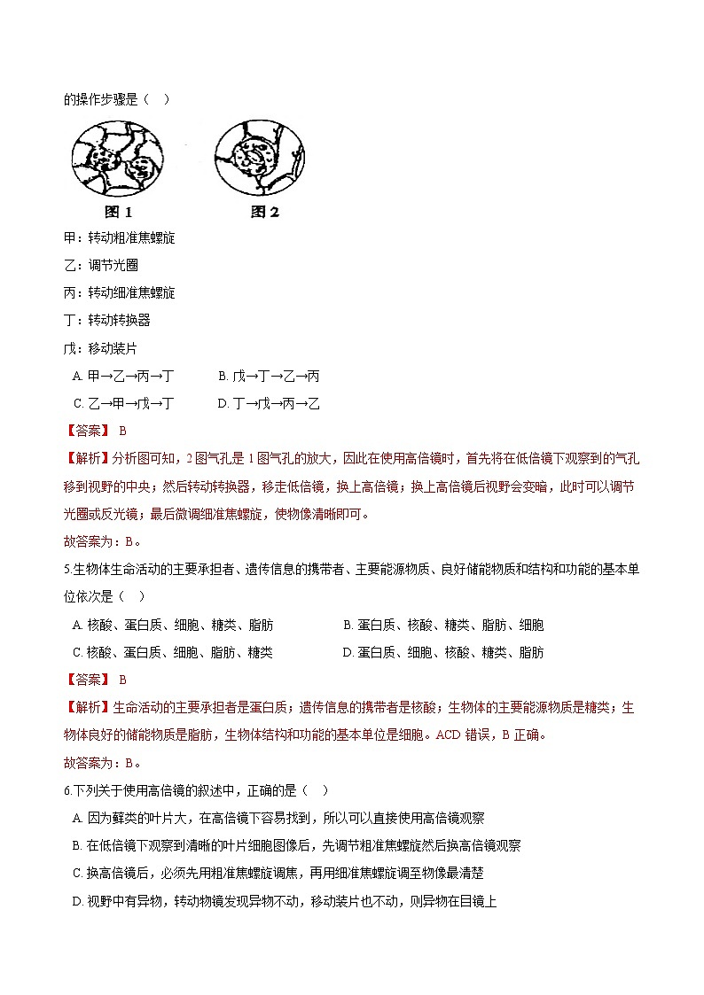 第2.1课 细胞学说——现代生物学的‘基石’-2021-2022学年高一生物课后培优练（苏教版2019必修1）03