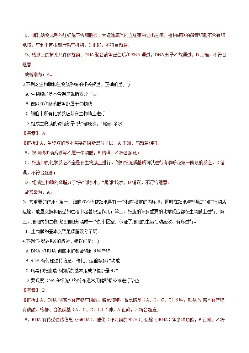 第2.2课 细胞——生命活动的基本单位（解析版）-2021-2022学年高一生物课后培优练（苏教版2019必修1）第2页