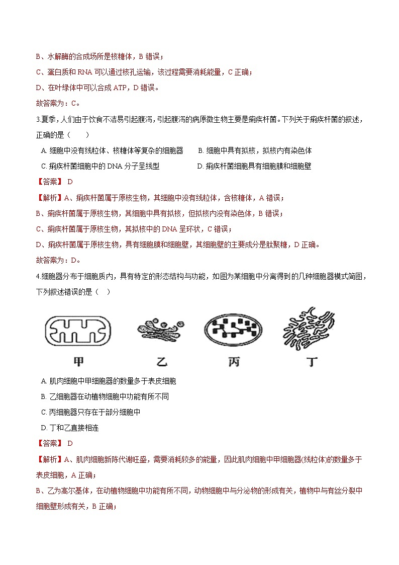 第二章 细胞的结构和生命活动 单元检测-2021-2022学年高一生物课后培优练（苏教版2019必修1）02