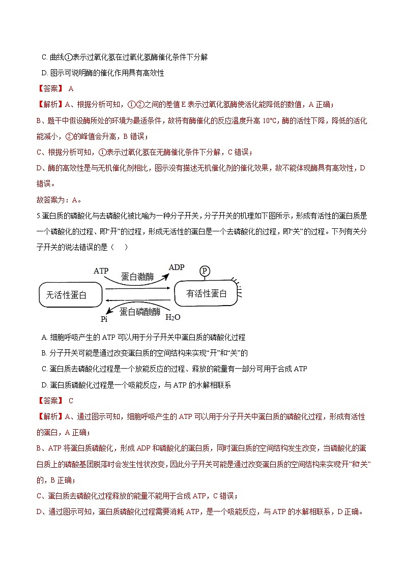 第3.1课 生命活动需要酶和能源物质-2021-2022学年高一生物课后培优练（苏教版2019必修1）03