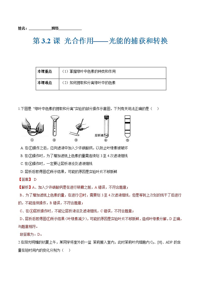第3.2课 光合作用——光能的捕获和转换-2021-2022学年高一生物课后培优练（苏教版2019必修1）01