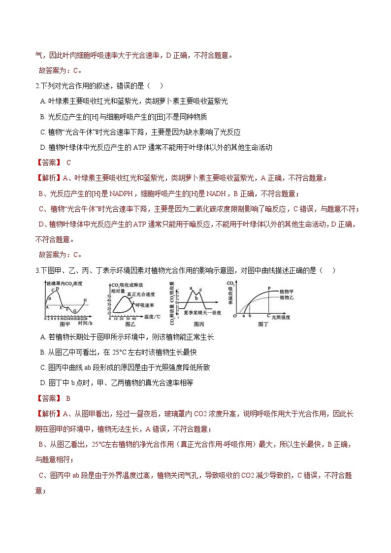 第3.4课 影响光合作用和细胞呼吸的环境因素-2021-2022学年高一生物课后培优练（苏教版2019必修1）02