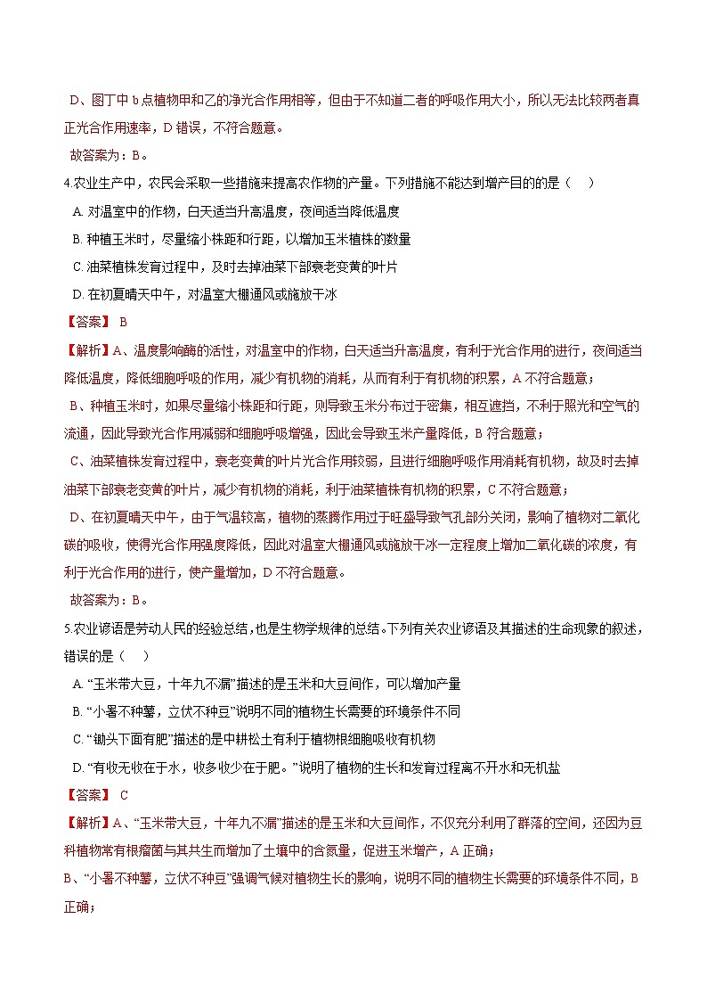 第3.4课 影响光合作用和细胞呼吸的环境因素-2021-2022学年高一生物课后培优练（苏教版2019必修1）03