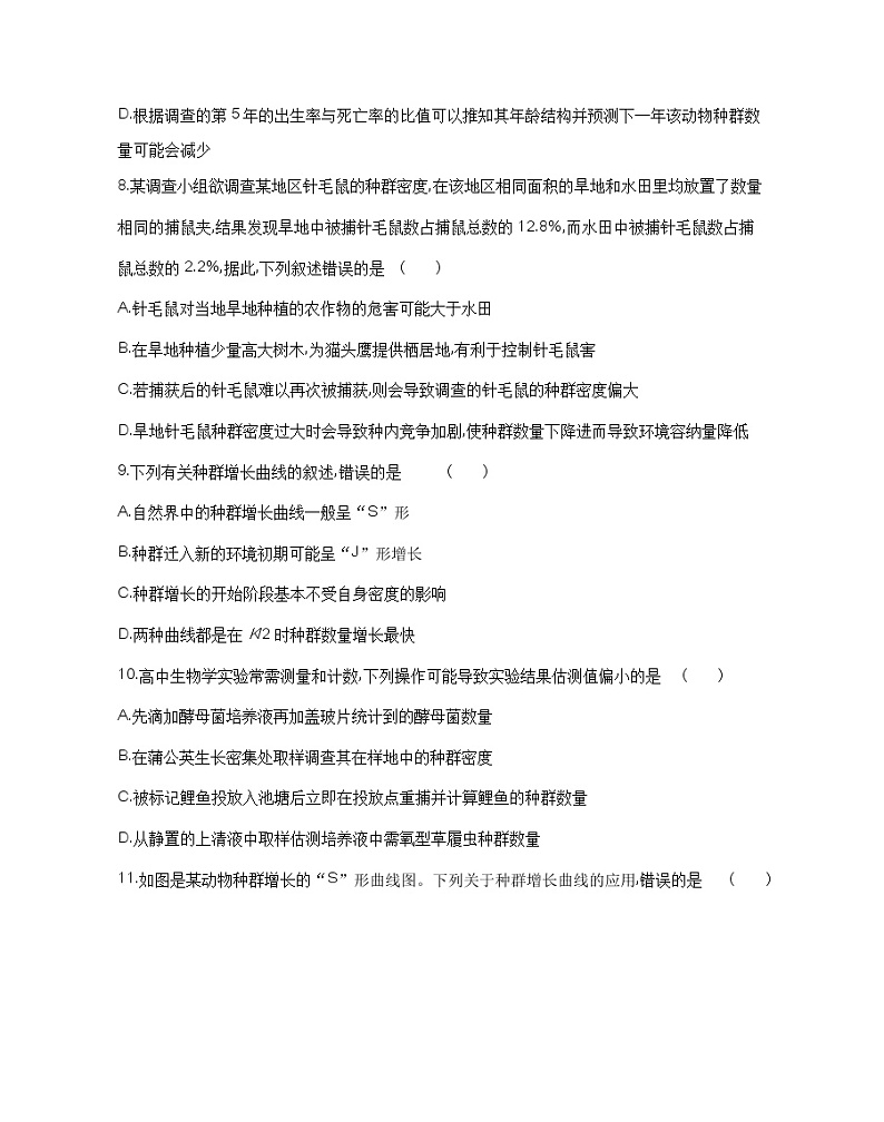 第一章达标检测-2022版生物选择性必修2人教版（2019） 同步练习 （Word含解析）03