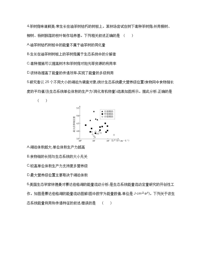 第三章达标检测-2022版生物选择性必修2人教版（2019） 同步练习 （Word含解析）02