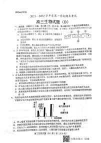 山东省菏泽市2021-2022学年高三上学期期末考试生物PDF版含答案