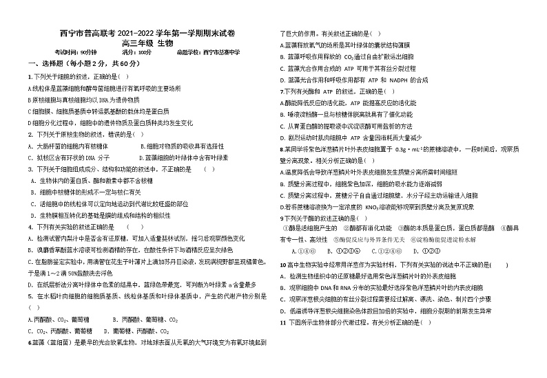青海省西宁市2021-2022学年高三上学期期末联考生物试题含答案01