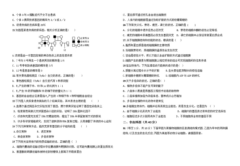 青海省西宁市2021-2022学年高三上学期期末联考生物试题含答案03
