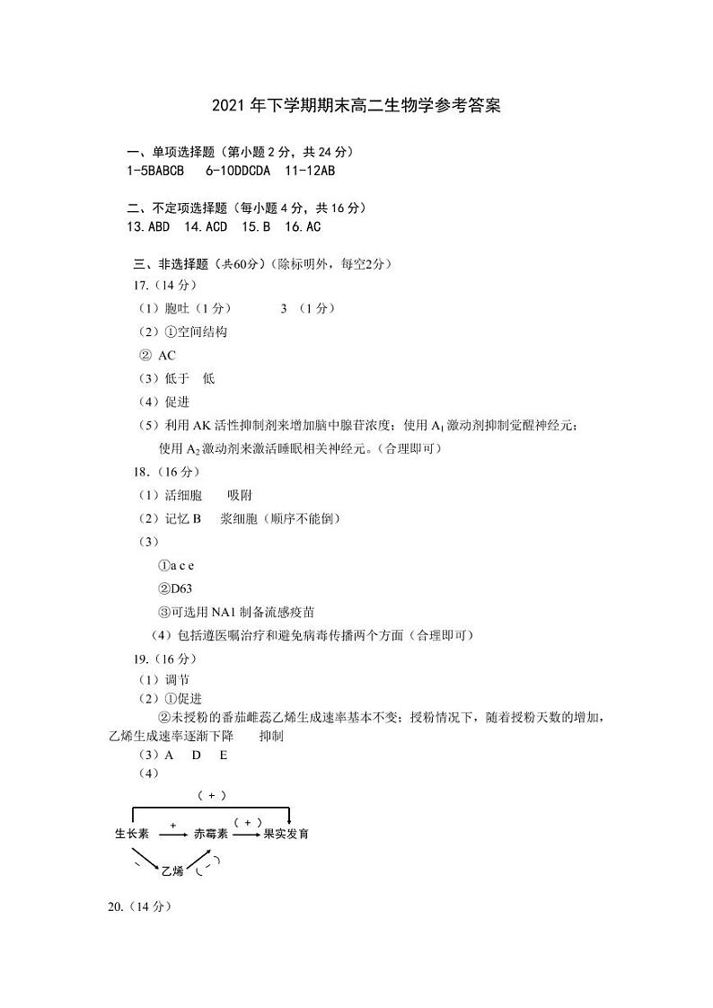 高二生物答案第1页
