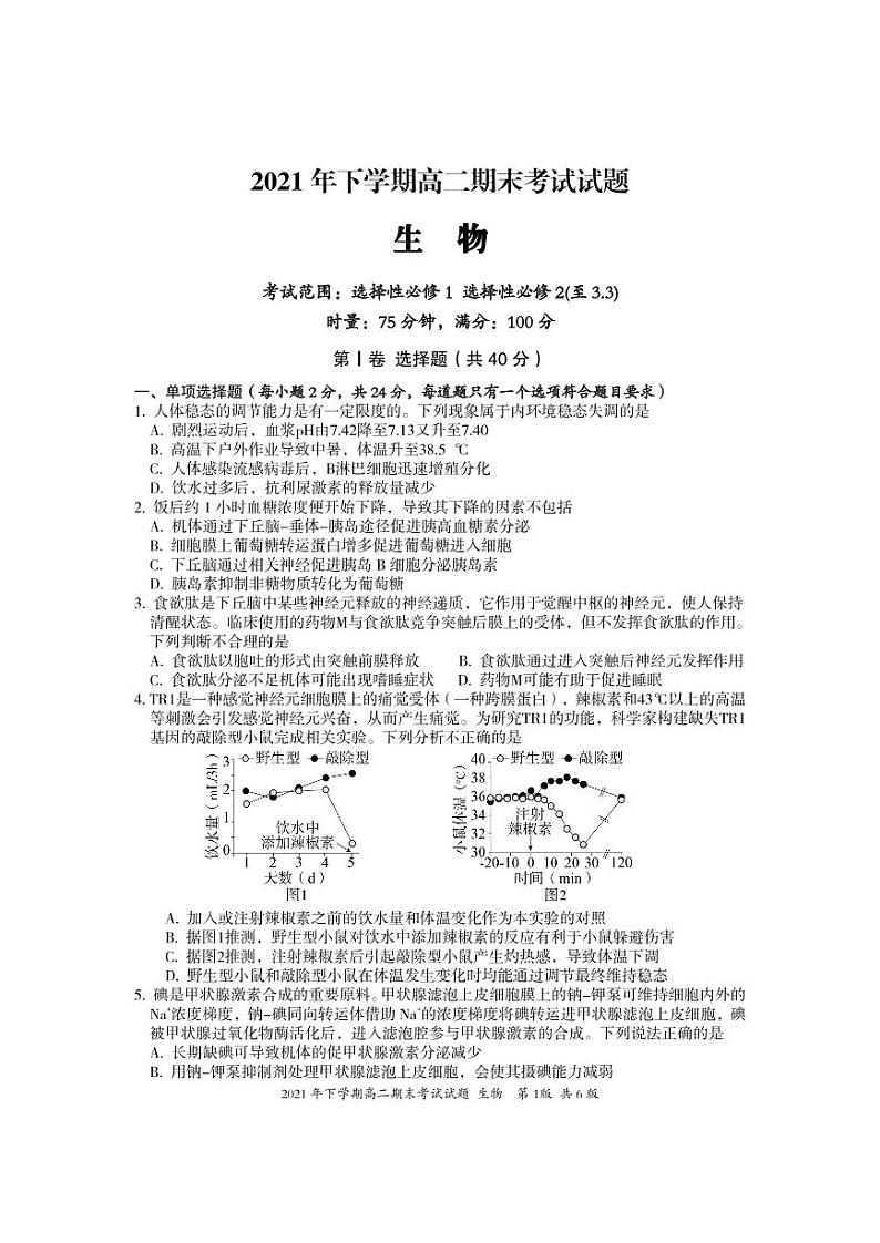 高二生物试题第1页