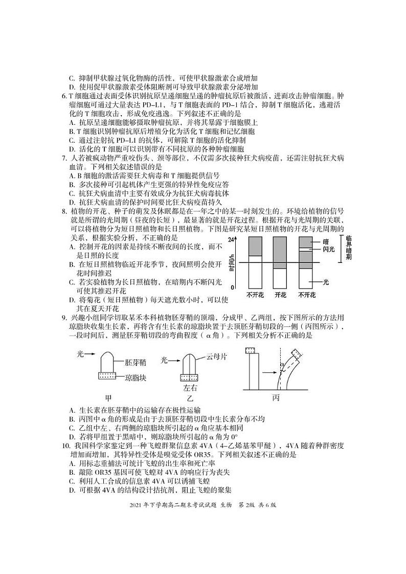 高二生物试题第2页