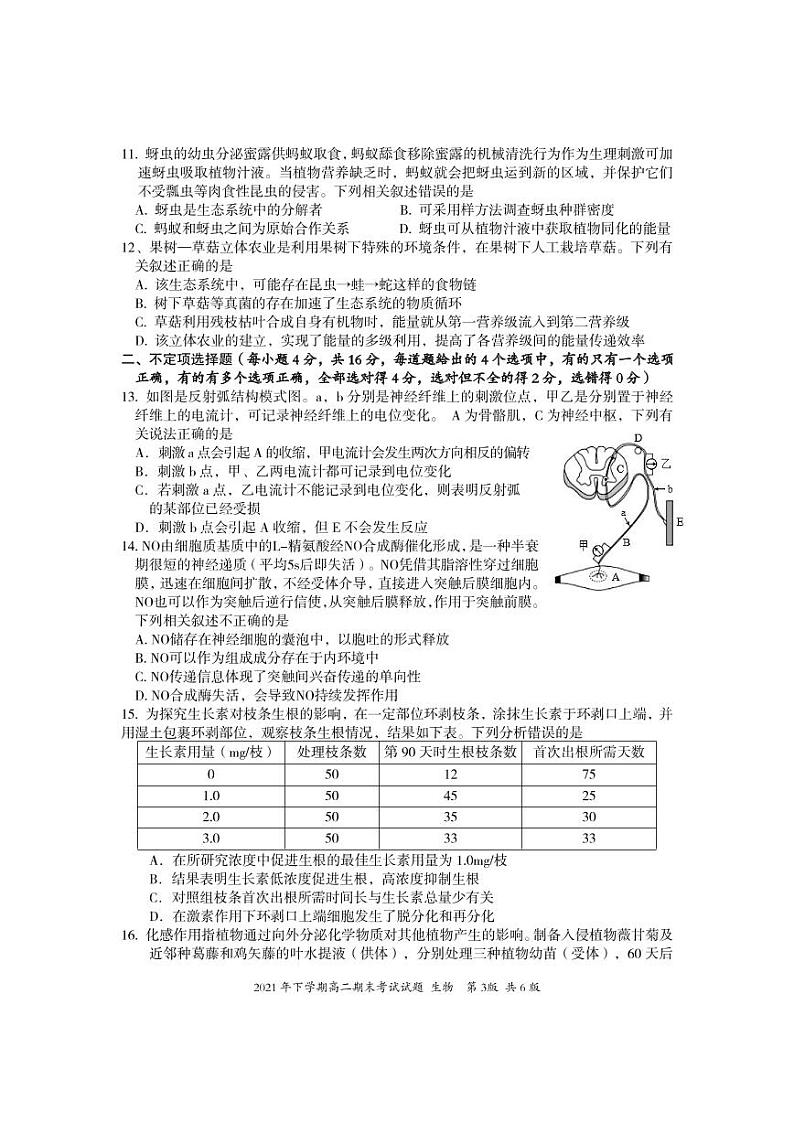 高二生物试题第3页