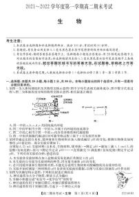 安徽省合肥市第八中学2021-2022学年高二上学期期末考试生物试题PDF版含答案