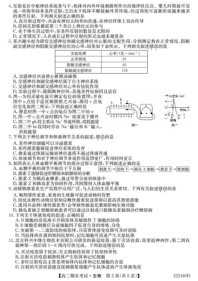 安徽省合肥市第八中学2021-2022学年高二上学期期末考试生物试题PDF版含答案02