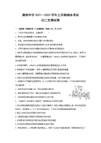 湖北省荆州中学2021-2022学年高二上学期期末考试生物无答案