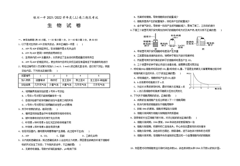 宁夏银川市一中2021-2022学年高二上学期期末考试生物试题含答案第1页