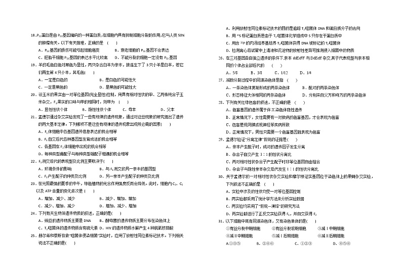 宁夏银川市一中2021-2022学年高二上学期期末考试生物试题含答案第3页