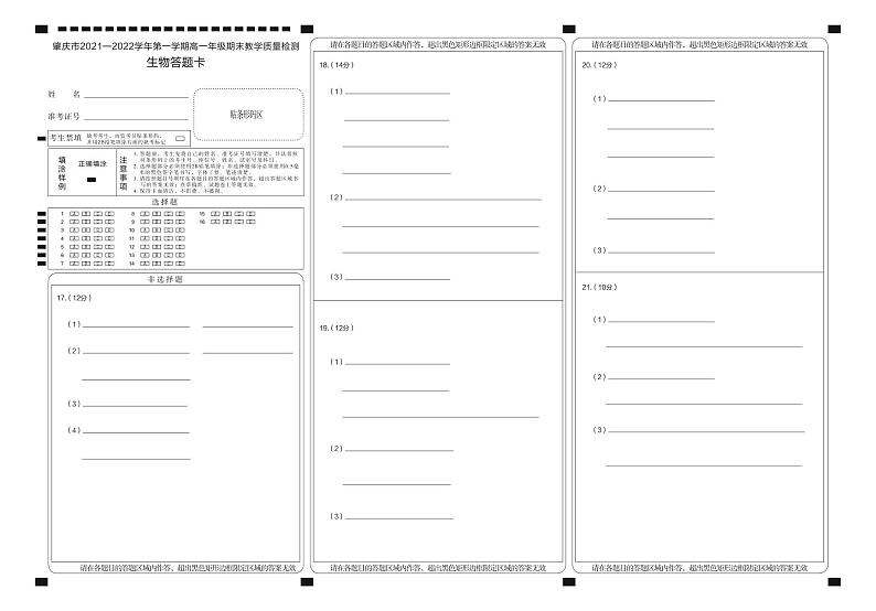 广东省肇庆市2021-2022学年高一上学期期末教学质量检测生物PDF版含答案01