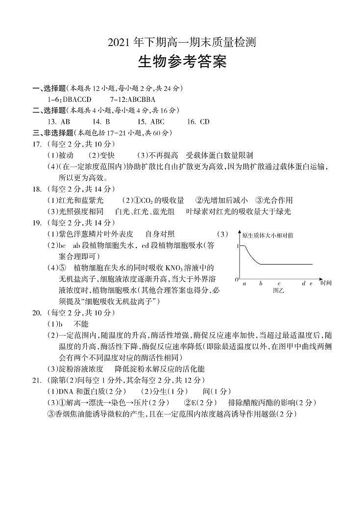 湖南省邵阳市新邵县2021-2022学年高一上学期期末质量检测生物PDF版含答案01