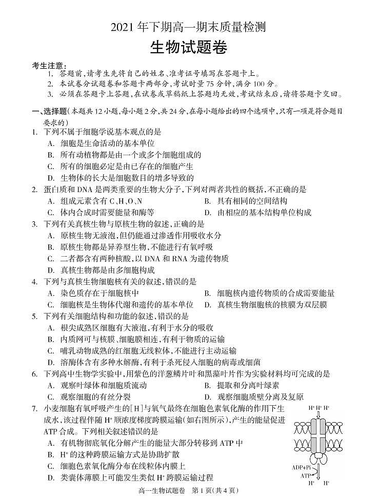 湖南省邵阳市新邵县2021-2022学年高一上学期期末质量检测生物PDF版含答案01