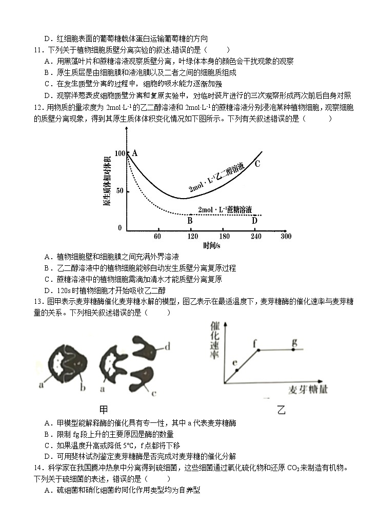 湖北省荆州中学2021-2022学年高一上学期期末考试生物无答案03