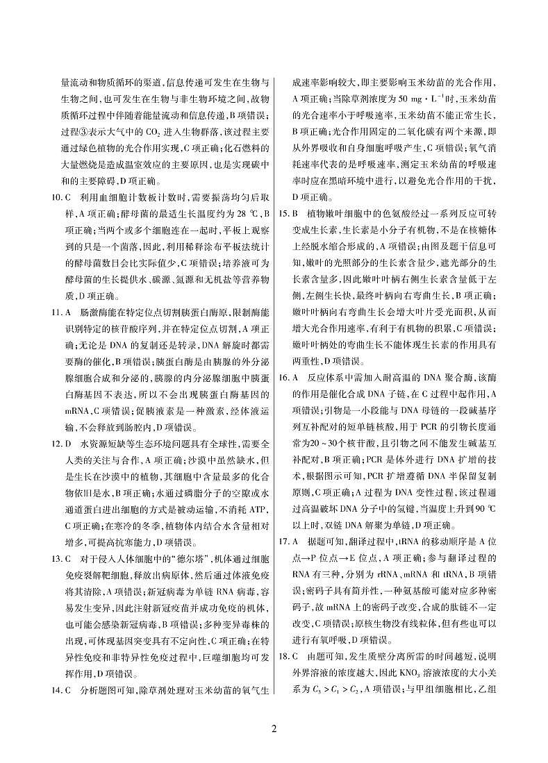 2022海南高三下学期高考全真模拟卷（一）生物试题含答案02