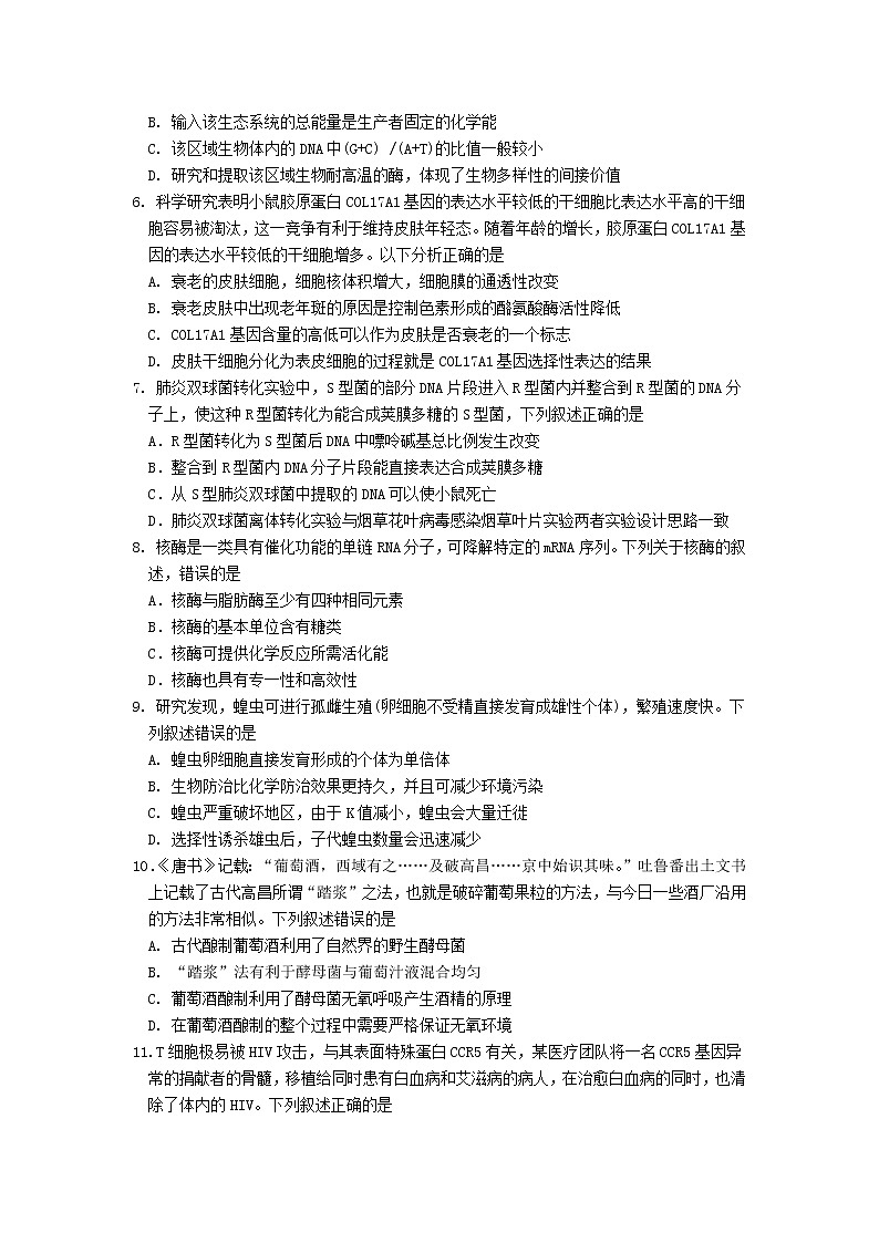 海南省海口市2021届高三下学期5月高考调研测试生物试题（二模）含答案02