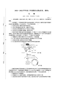 江苏省启东、通州2021-2022学年高三上学期期末考试生物含答案