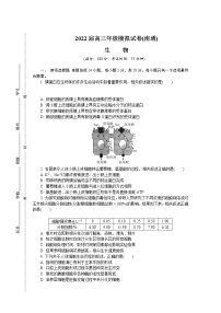 江苏省南通、泰州、淮安、镇江、宿迁2021-2022学年高三下学期2月模拟考试（南通一模）生物含答案