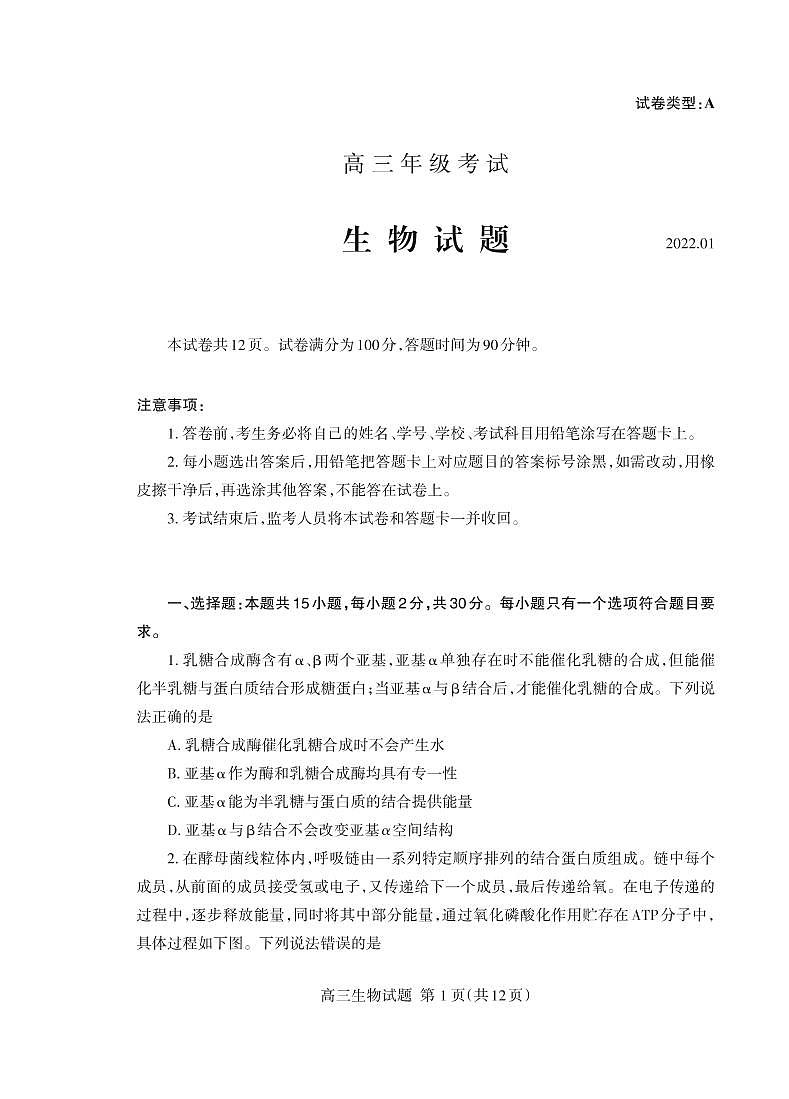 山东省泰安市2021-2022学年高三上学期期末考试生物PDF含答案01