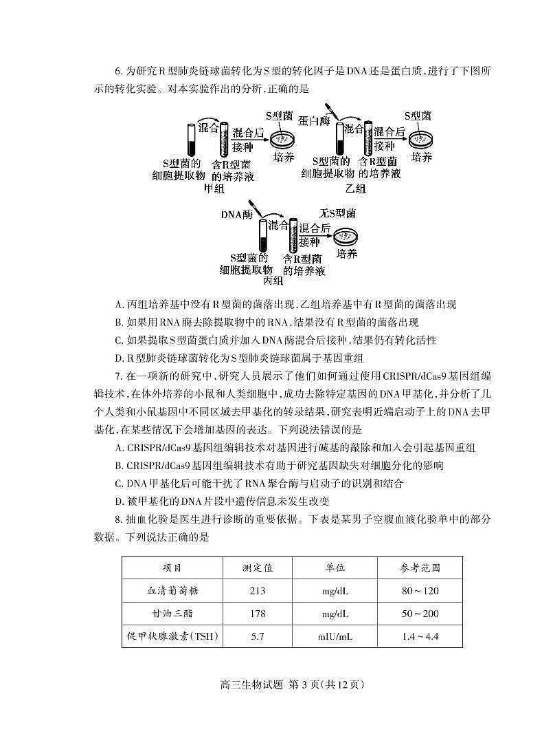 山东省泰安市2021-2022学年高三上学期期末考试生物PDF含答案03