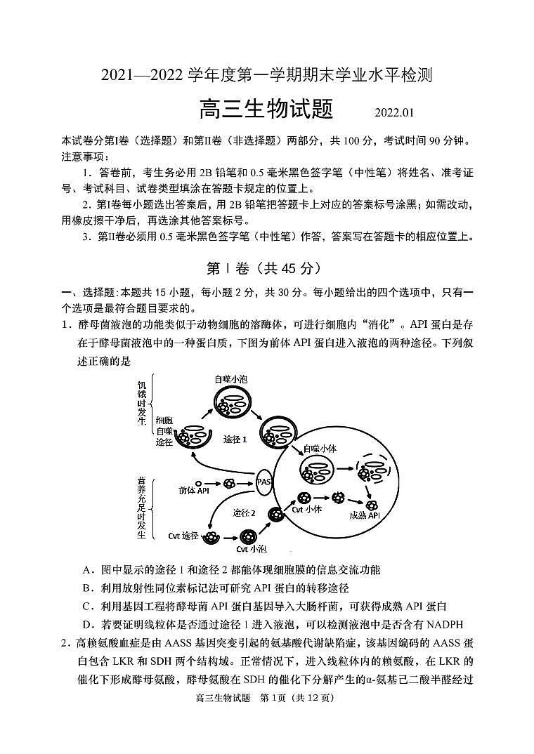 山东省青岛市黄岛区2021-2022学年高三上学期期末考试生物PDF版含答案01