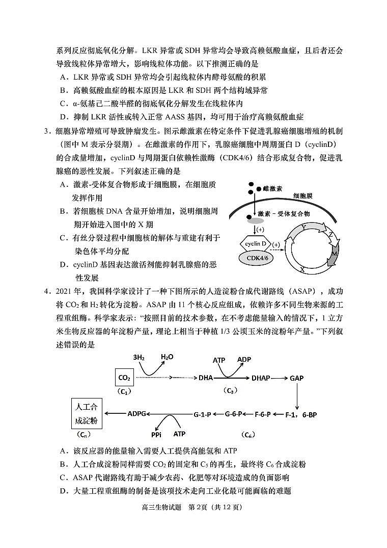山东省青岛市黄岛区2021-2022学年高三上学期期末考试生物PDF版含答案02