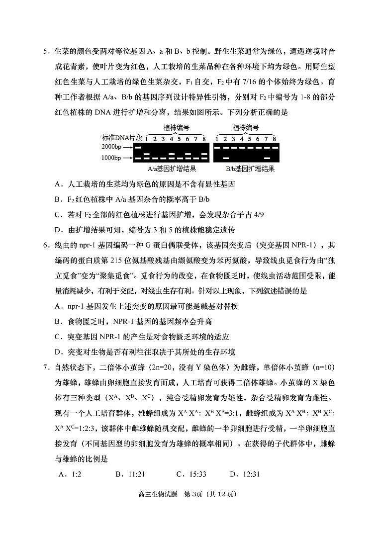 山东省青岛市黄岛区2021-2022学年高三上学期期末考试生物PDF版含答案03