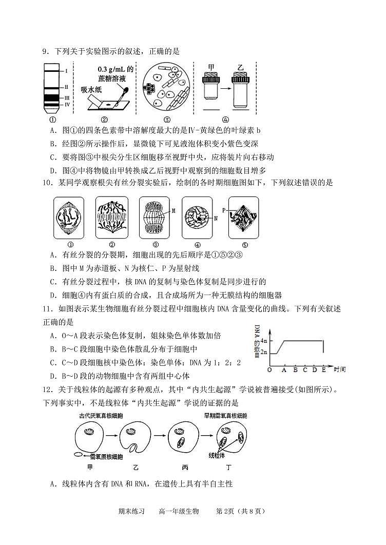 天津市耀华中学2021-2022学年度第一学期期末练习高一年级生物学科试卷第2页