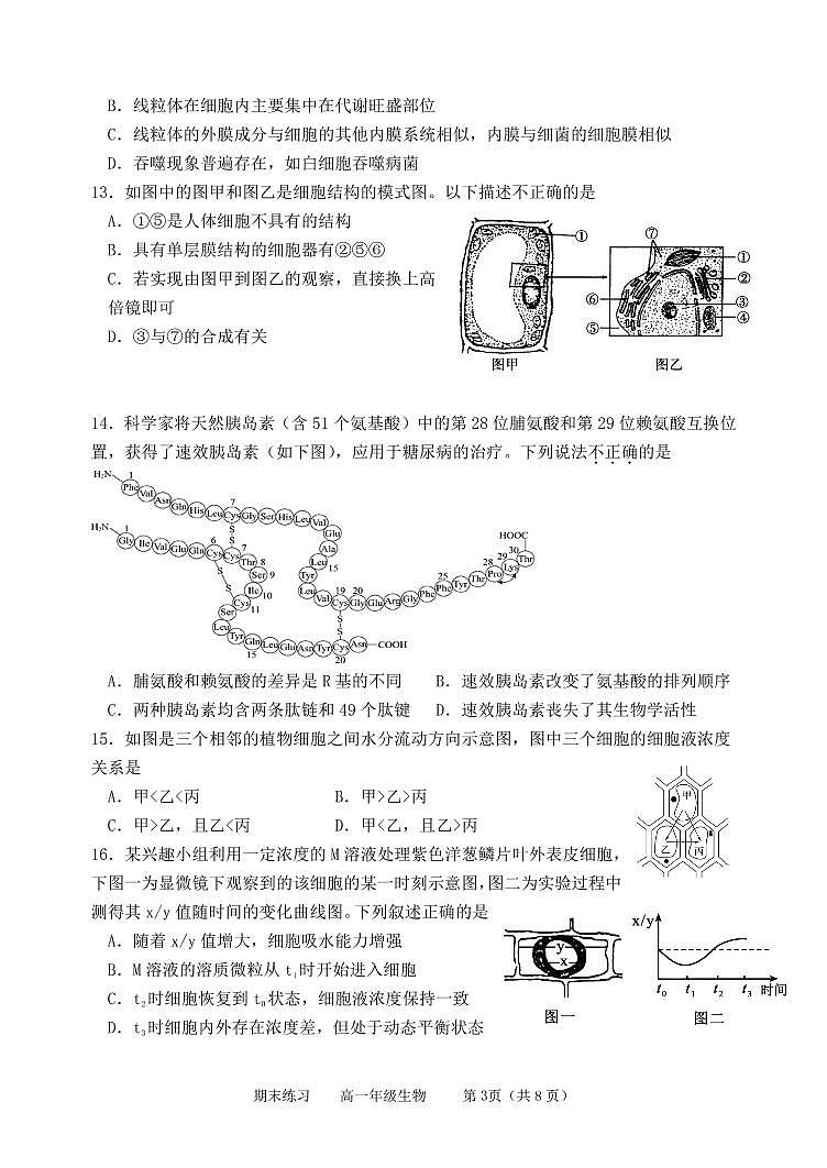 天津市耀华中学2021-2022学年度第一学期期末练习高一年级生物学科试卷第3页