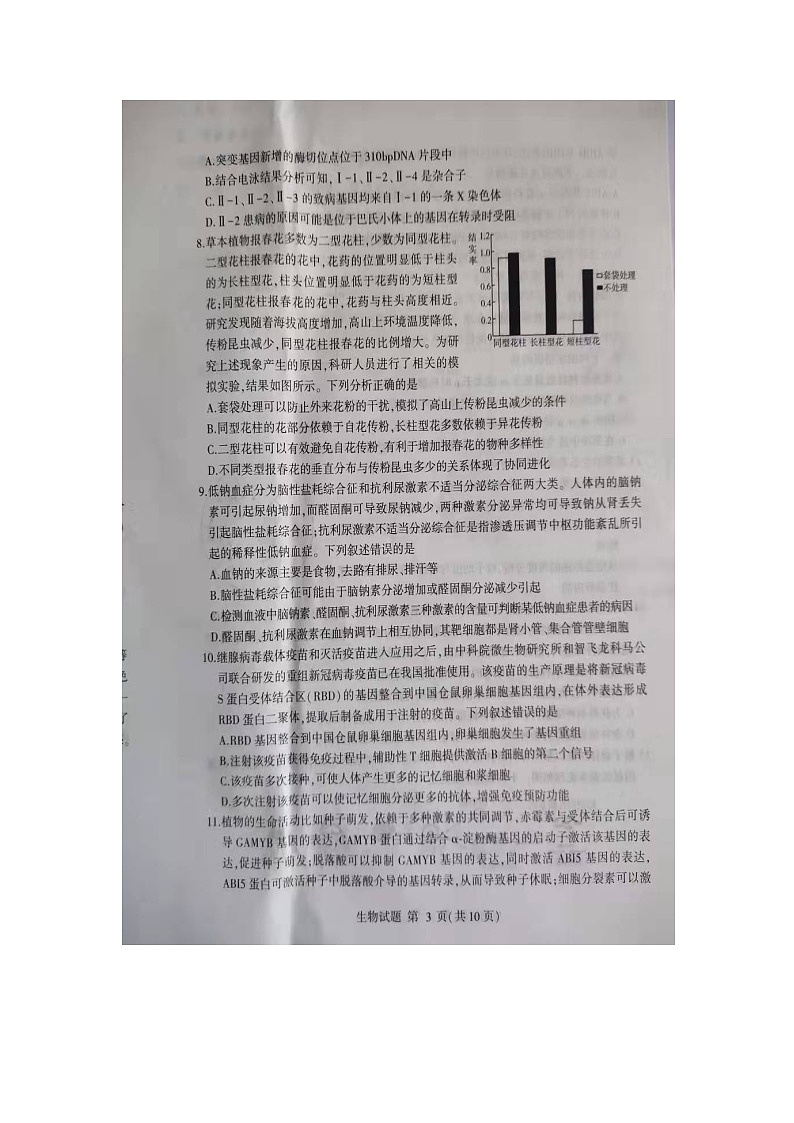 2022届山东省临沂高三一模生物试卷无答案03