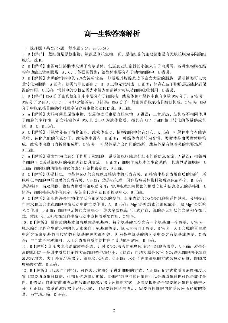 2020-2021学年山西省（晋中市）高一上学期期末调研生物试题 PDF版02