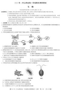 2020-2021学年山西省（晋中市）高一上学期期末调研生物试题 PDF版