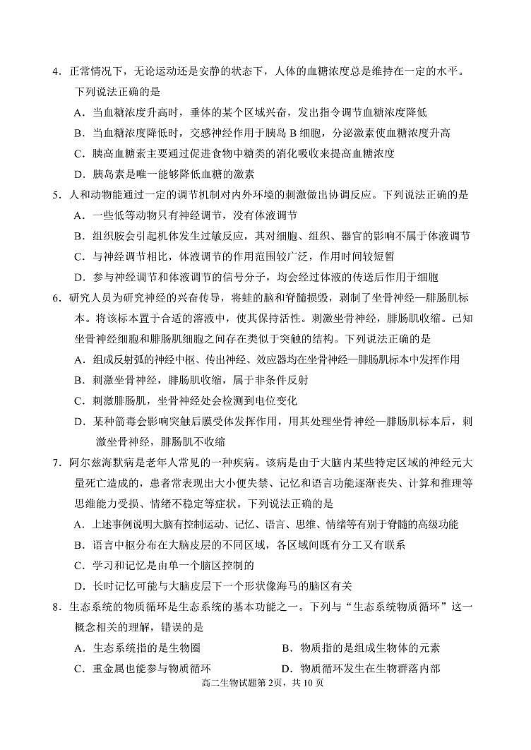 2020-2021学年山东省威海市高二上学期期末考试生物试题 pdf版02