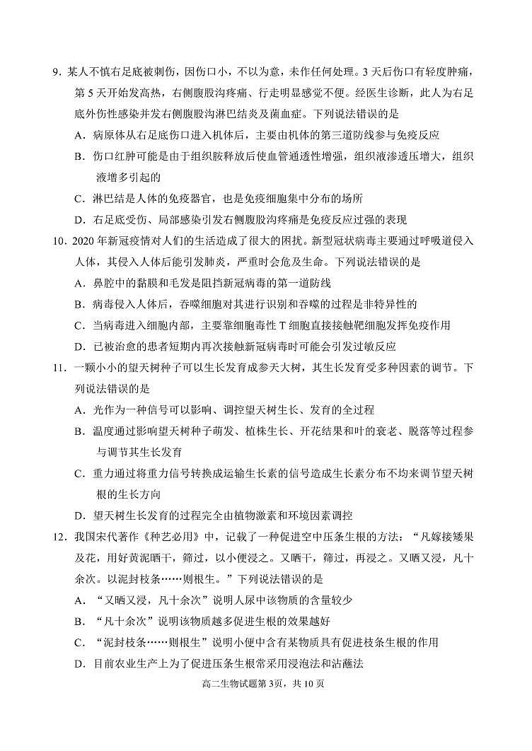 2020-2021学年山东省威海市高二上学期期末考试生物试题 pdf版03