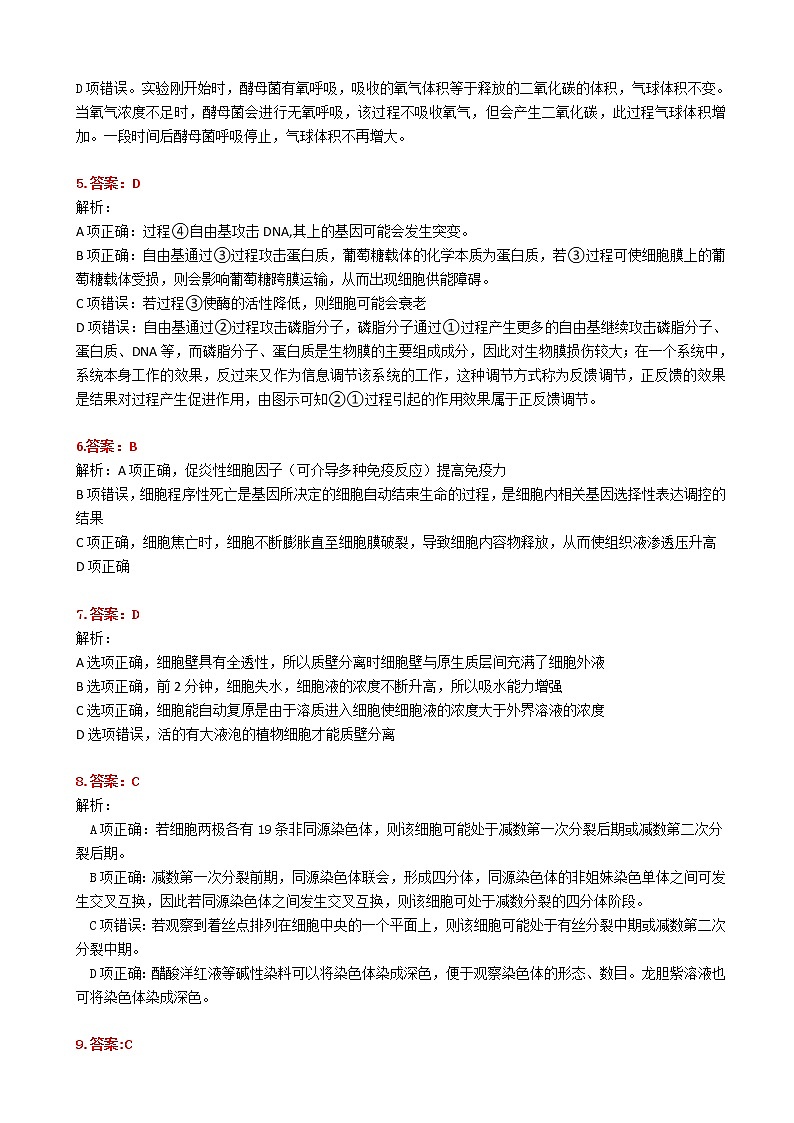 2022届湖北省新高考联考协作体高三上学期期末考试 生物 PDF版练习题02