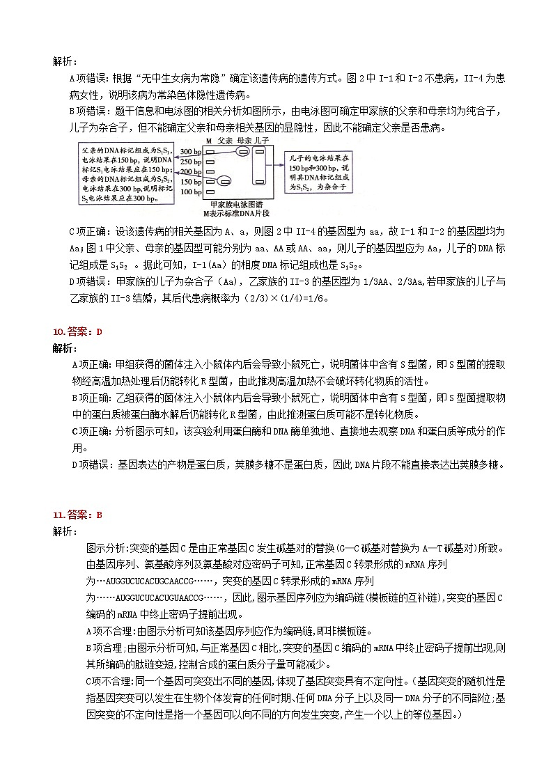 2022届湖北省新高考联考协作体高三上学期期末考试 生物 PDF版练习题03