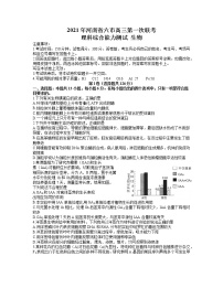 河南省六市（漯河）2021届高三下学期3月第一次联考生物试题含答案