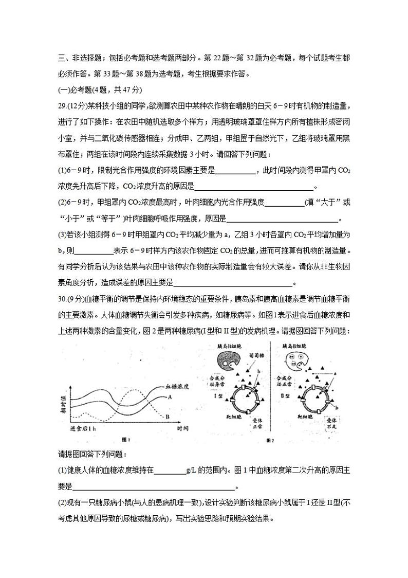 河南省六市（南阳）2020届高三第一次模拟调研试题（4月）生物试卷含答案第3页