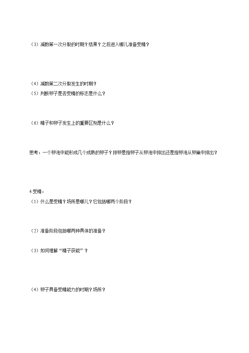 高中生物人教版选修3：3.1 体内受精和胚胎发育 学案02