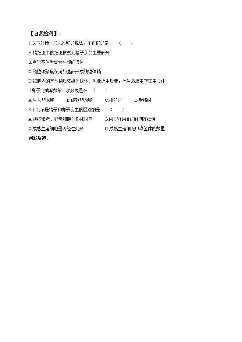 高中生物人教版选修3：3.1 体内受精和胚胎发育 学案03