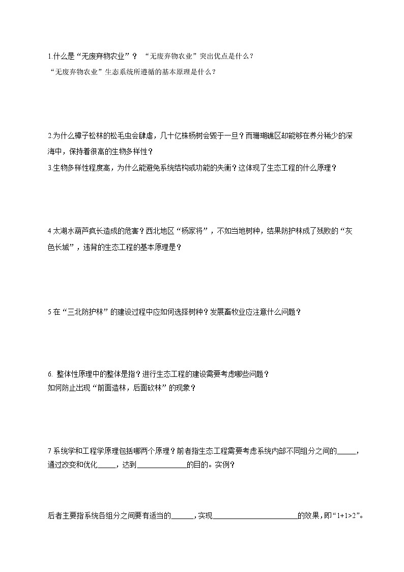 高中生物人教版选修3：5.1 生态工程的基本原理 学案第2页